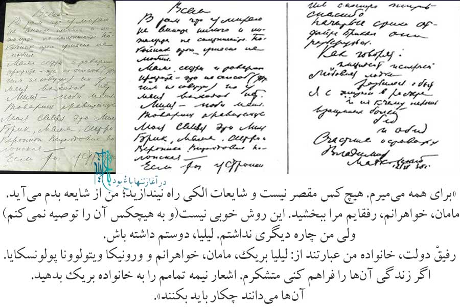 یادداشت خودکشی ولادیمیر مایاکوفسکی به همراه وصیت نامه او
