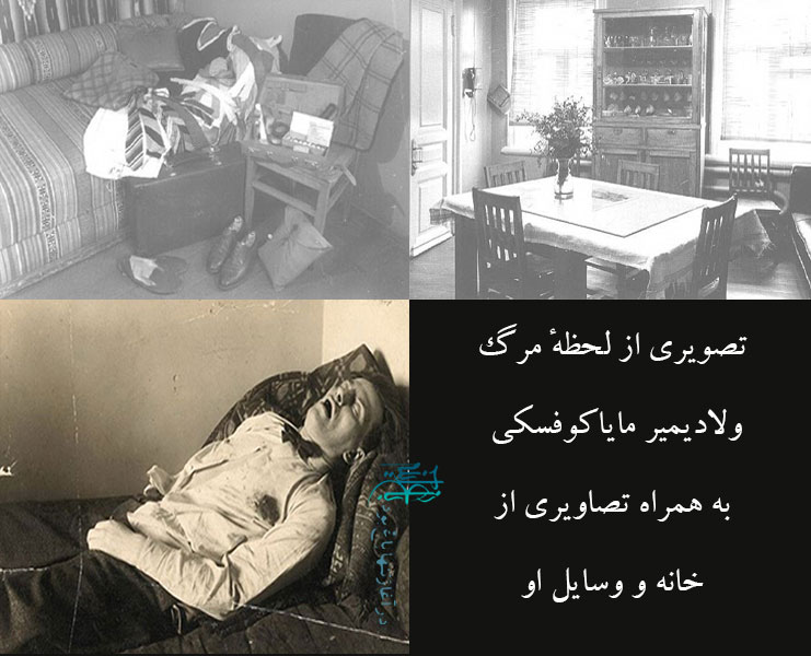تصویری از لحظهٔ مرگ مایاکوفسکی به همراه تصاویری از خانه و وسایلش